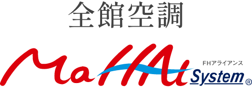 全館空調マッハシステム