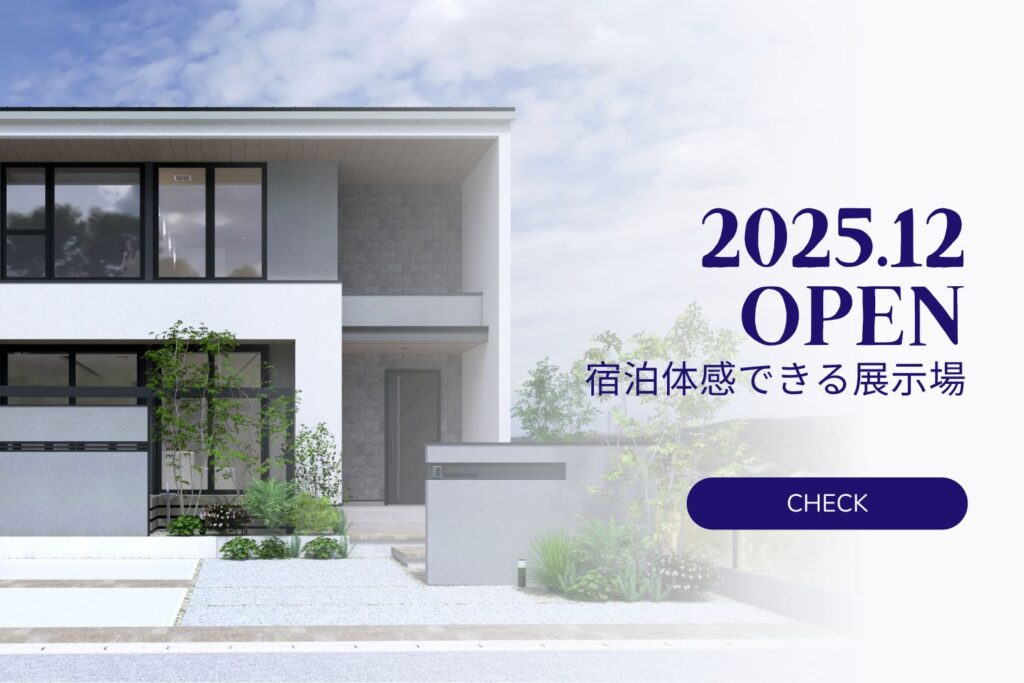 豊川駅東展示場　「SINKA Ult-air」